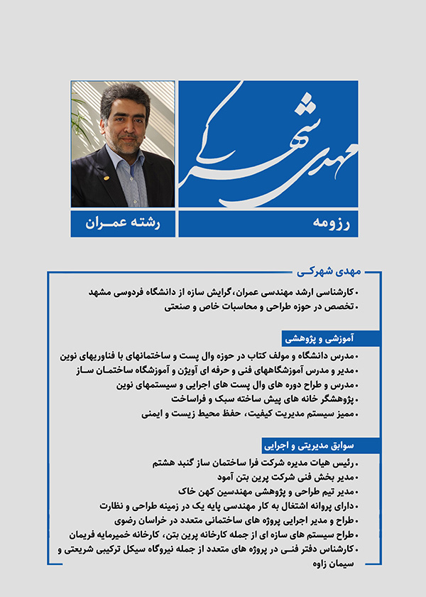 مهدی شهرکی